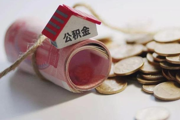 河间离职代办住房公积金（公积金是代缴的,离职证明哪个打）